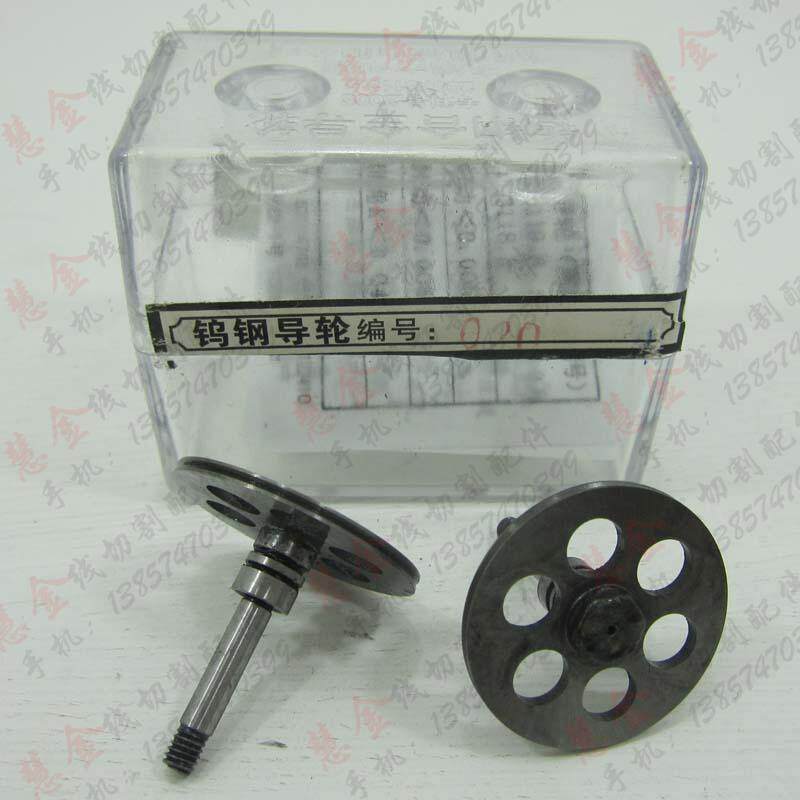 Wire cutting accessories bright brand 020 tungsten steel guide wheel 36 yuan pair