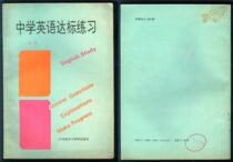 Secondhand B: secondhand 1993 foreign language teaching and research edition of Chinese Language in Chinese Language standard practice 1 volume is very good