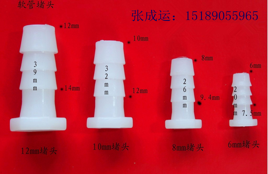 软管堵头,软管接头,软管闷头 塑料接头 宝塔接头 塑料堵头