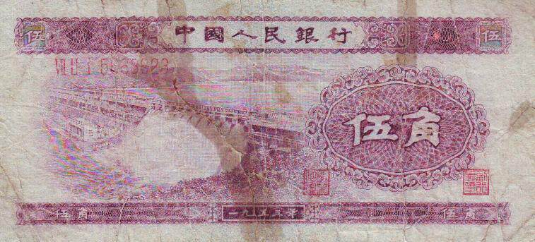 Banknotes: Second edition of the Yuan Wujiao Voucher Hydropower Station