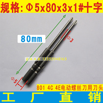 801 electric screwdriver Cross-type batch nozzle screwdriver head holder 5*80*3*1 # Bearing steel and S2