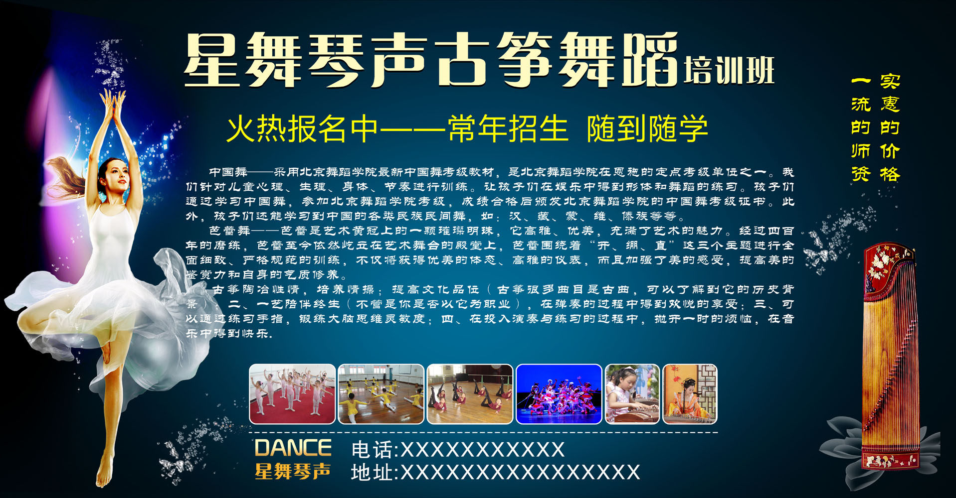 628海报印制海报展板素材706舞蹈培训中心招生宣传(5)