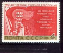 Soviet 1975-Russia 1905 Revolution No 05 rehearsal no October victory 1 full 4515