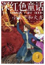 Deep Red Fairy Tale: The Little Prince and the Fire Dragon