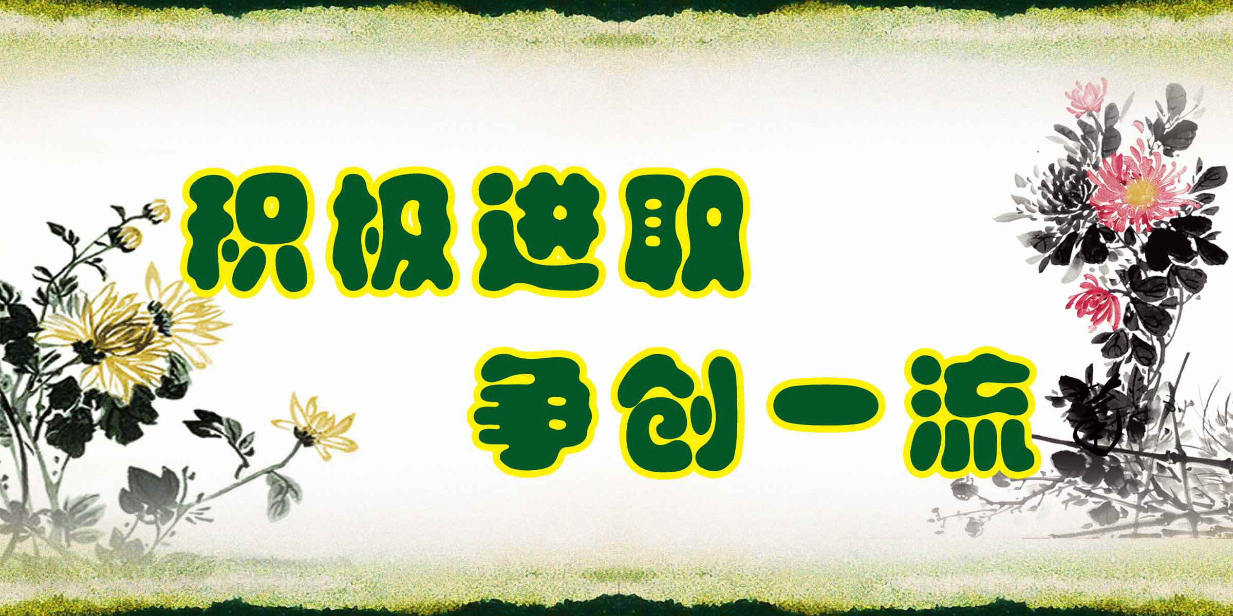 28素材名人名言格言海报展板2860海报印制