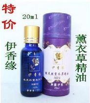 Counter Ixie edge 100% lavender essential oil 20ML anti-wrinkle moisturizing skin rejuvenation