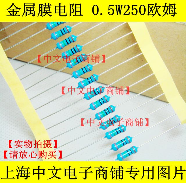 Metal film resistance 1 2W 250R accuracy 1% bronze foot RJ0 5W250 Ohm 5 color ring (100 only)
