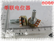 WH148 Single Potentiometer B50k handle length 15mm