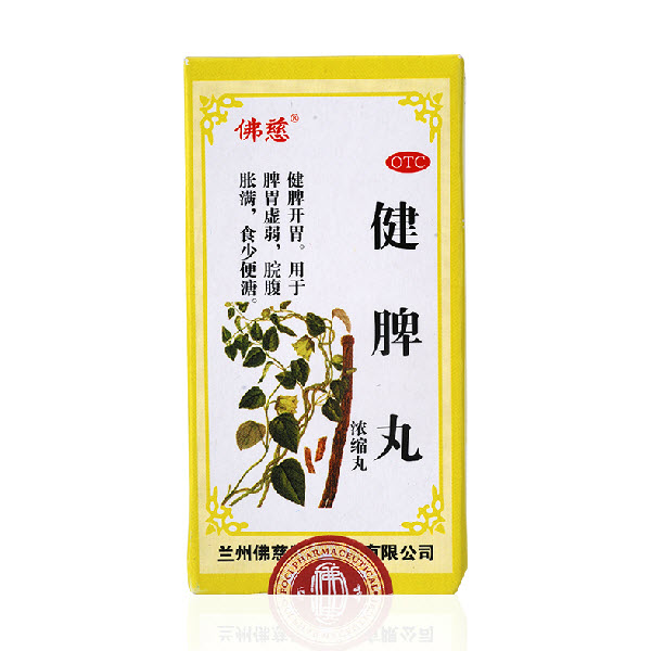 佛慈 健脾丸 浓缩丸 200丸 健脾开胃 脘腹胀满 食少便溏 脾胃虚弱