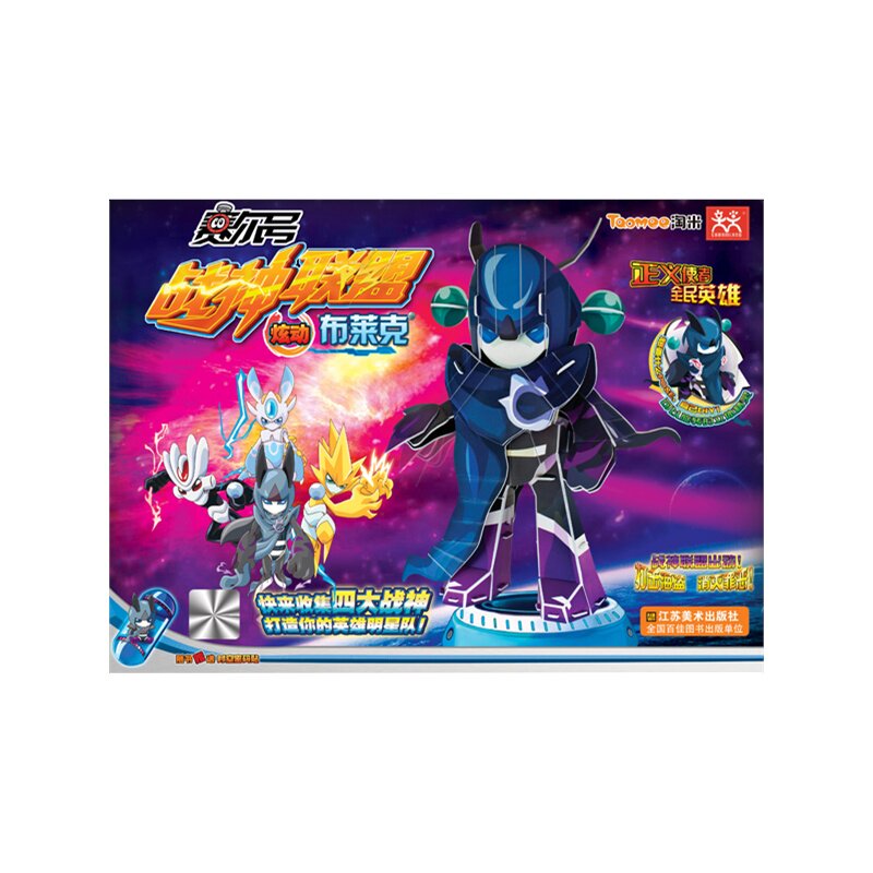 炫动布莱克-赛尔号战神联盟 正版图书 上海淘米网络科技有限公司