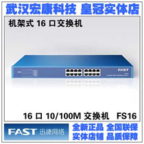 FAST FAST 16-port 100-megabit switch FS16 iron case rack-mounted enterprise network monitoring switch