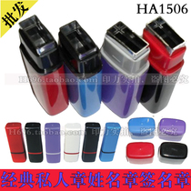 HA15*6 With spring name stamp signature private seal Name name name bank personal photosensitive seal material wholesale