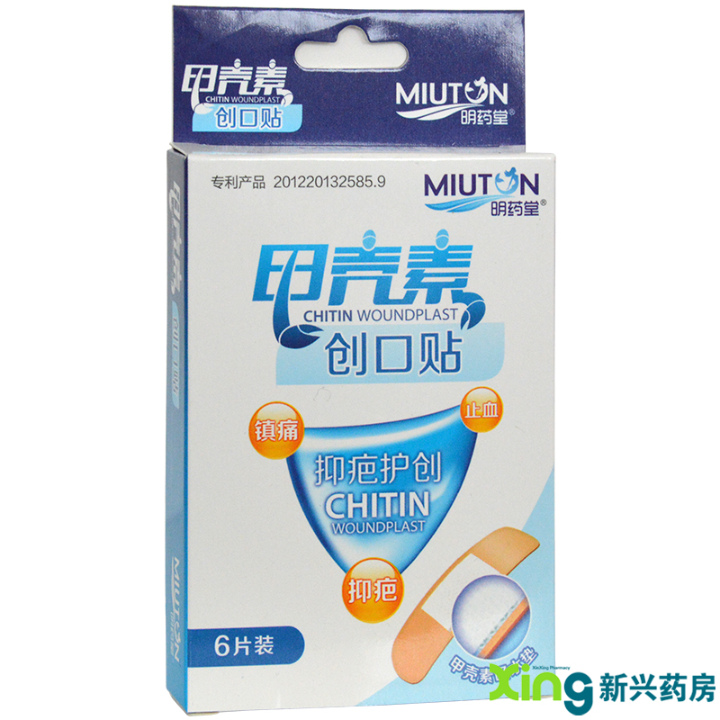 明药堂 甲壳素创口贴 6片 甲壳素吸水垫创口贴
