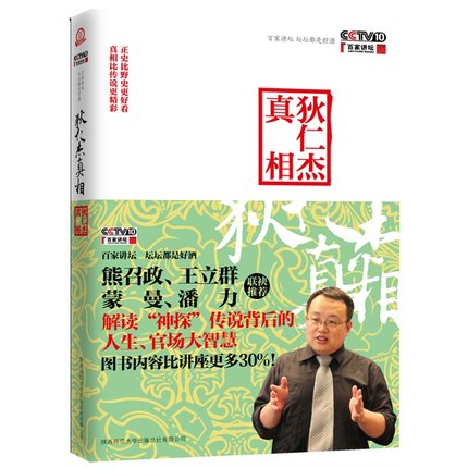 百家讲坛:狄仁杰真相(含光盘) 于赓哲著-tmall.c