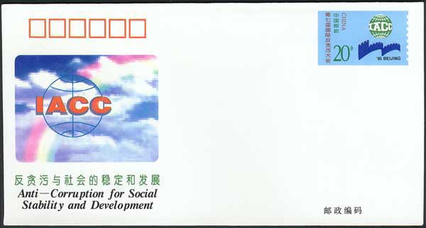 JF45 7th International Anti-Corruption Conference commemorative postage envelope