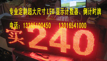 Custom Oversize LED Display Screen Counter Timer Countdown Clock Production Watch Board