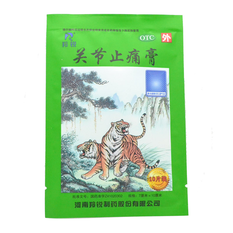 羚锐 关节止痛膏 10贴装*3袋 祛瘀活络消炎镇痛膏药包邮