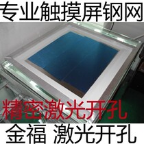 Ultra-precision laser open hole touch screen steel mesh Stainless steel mesh plate microporous steel mesh Isolation point steel mesh