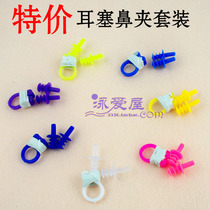 Sale Swimming nose clip earplug set Waterproof nose clip earplug for swimming