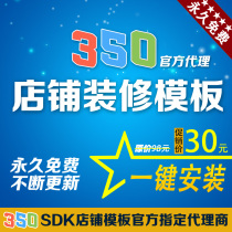 350模板全套网店装修模板网店设计一键安装终身免费永久使用