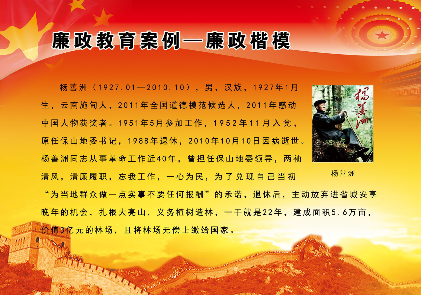 661海报印制展板素材569廉政文化教育案例杨善洲故事