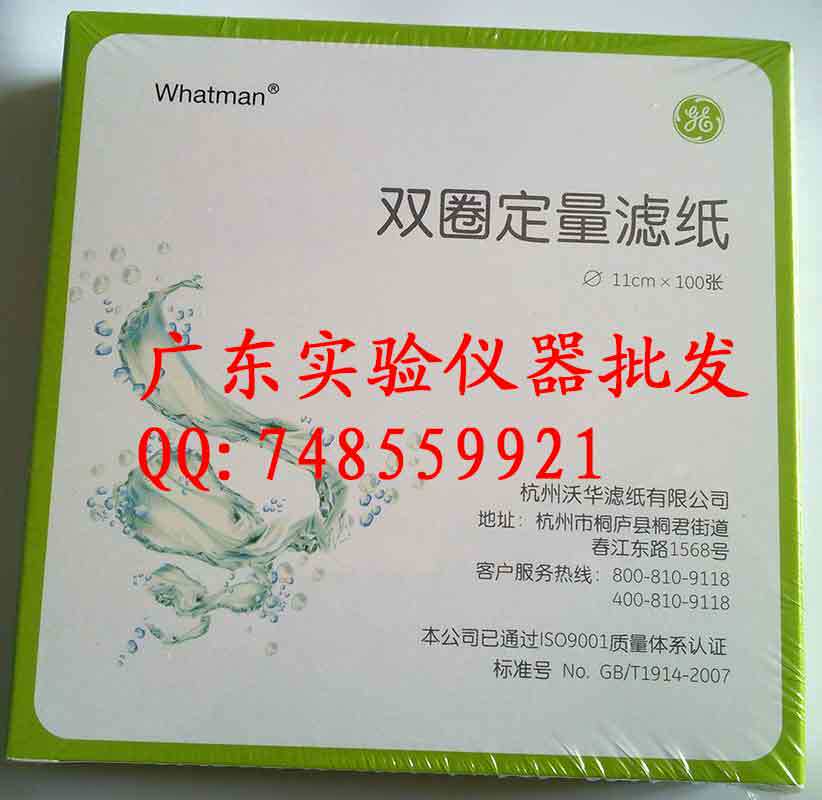 Hangzhou Wohua double circle filter paper quantitative filter paper medium speed 11cm fast medium slow manufacturers agent guarantee