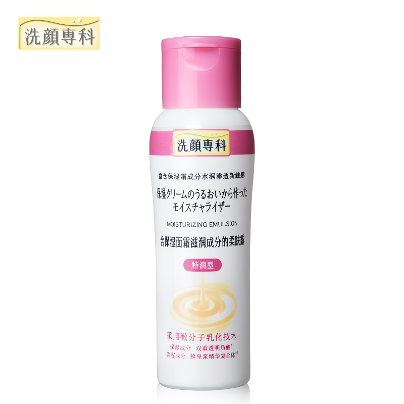 资生堂洗颜专科凝润深透保湿柔肤露(特润型)150ml 补水