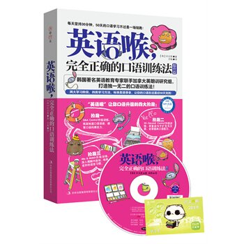 正版包邮促销英语喉，完全正确的口语训练法（提升篇）