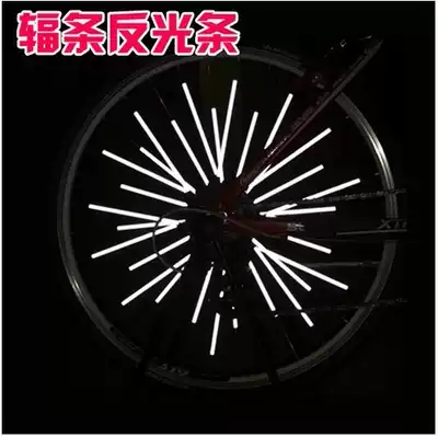 Bicycle equipment Riding dead fly road mountain bike Bicycle reflective strip spokes Rim steel wire card warning strip