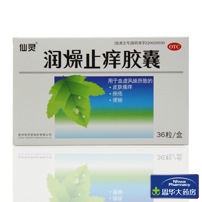 仙灵 润燥止痒胶囊 0.5g*36粒 养血滋阴 祛风止痒 润肠通便nh