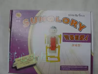 Yiyang model simple robot (assembled type spelling version) kit simulation robot