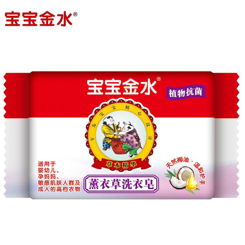宝宝金水薰衣草洗衣皂 植物抗菌抑菌洗衣皂肥皂宝宝儿童尿布bb皂