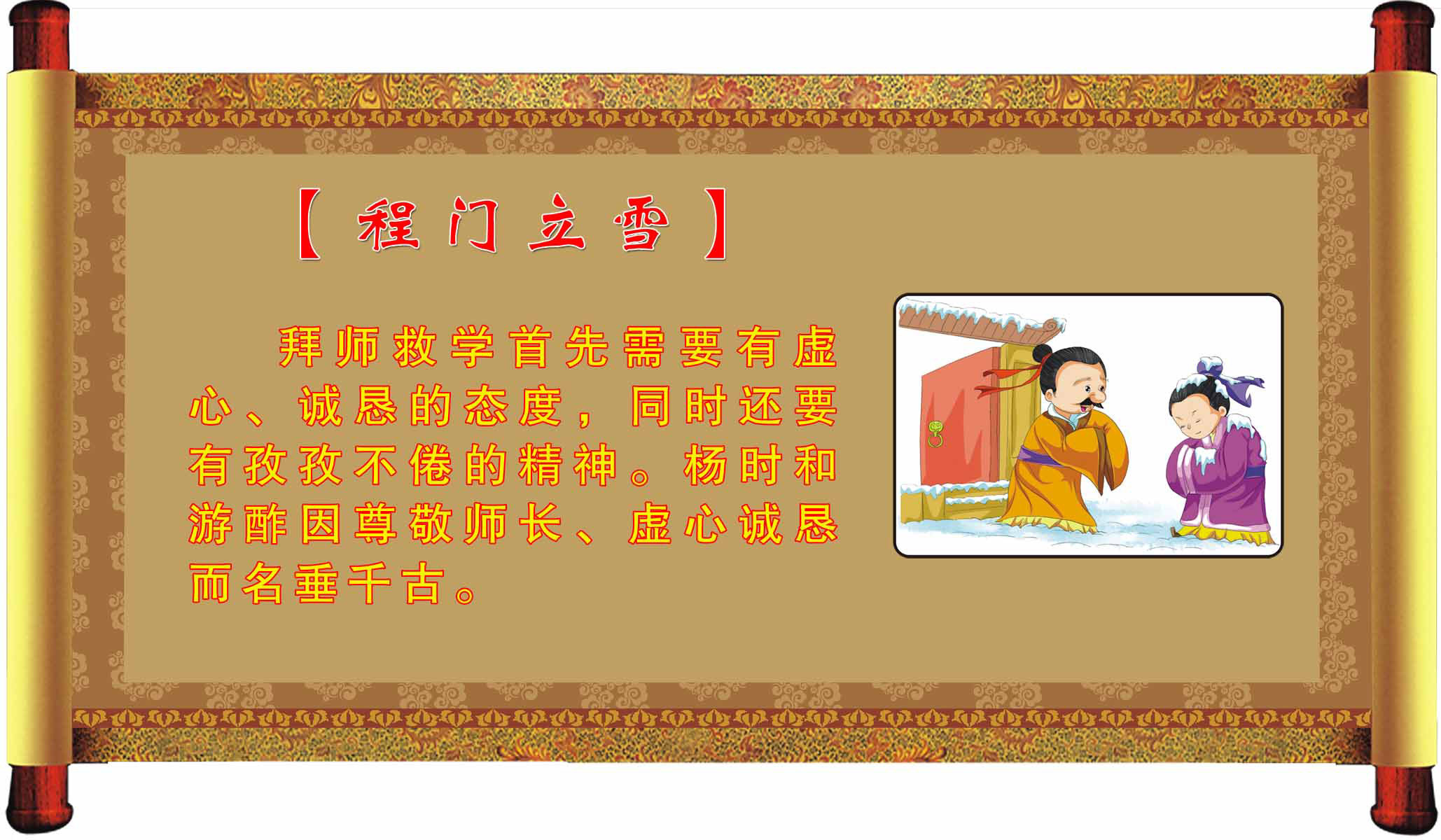 海报印制94素材故事展板479程门立雪成语展板
