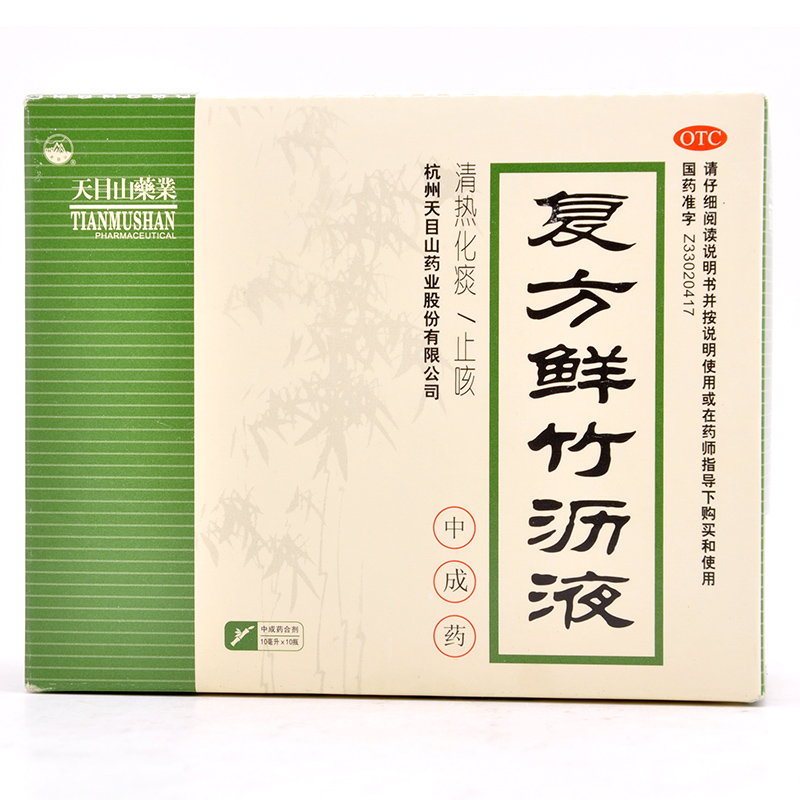 天目山 复方鲜竹沥液 10ml*10瓶 清热化痰 痰黄咳嗽 止咳口服液