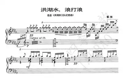 Qu Wei Honghu Red Dragon Fantasia-Honghu Water Waves playing Waves Chinese Piano Solo Score