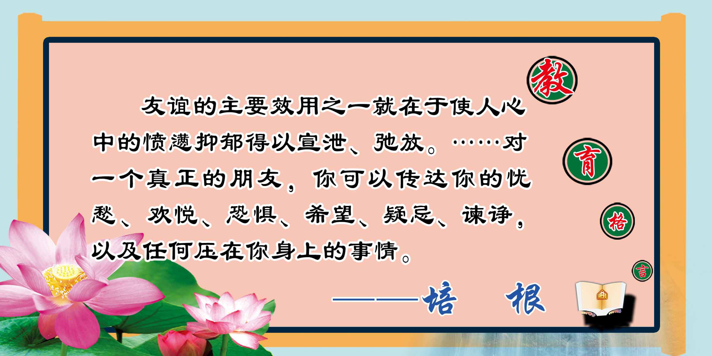 28素材名人名言格言海报展板2883教育格言海报印制