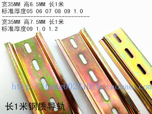DZ47 C45 rail iron rail thickness 09 1 0 1 2 national standard width 35MM high 7 5MM long 1 meter