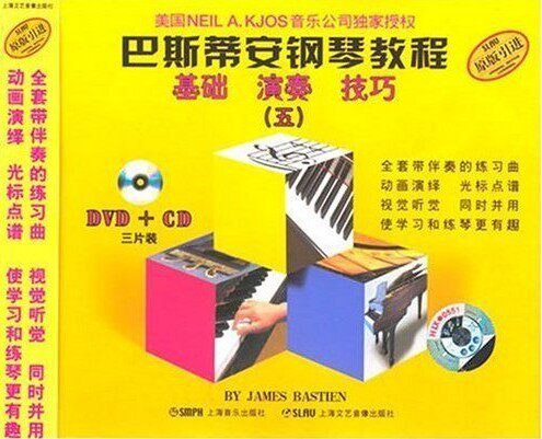 巴斯蒂安钢琴教程（五） 基础 演奏 技巧 (3碟装)DVD+CD