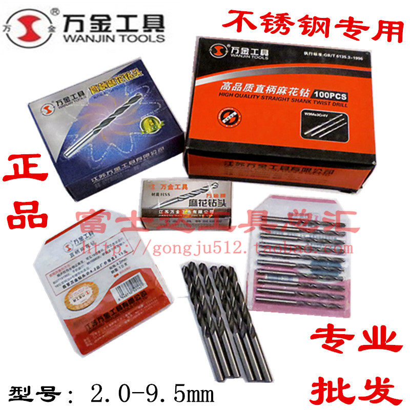 Wanjin drill bit 2 0mm-9 5mm stainless steel special drill bit HSS straight shank twist drill bit