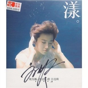 刘力扬：漾旅途心歌自选辑（刘力扬亲笔签名版）CD
