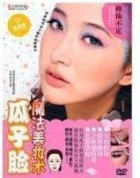 【原装◆正版】中映映画 瓜子脸 魔法美妆术 1DVD 化妆师/王滨