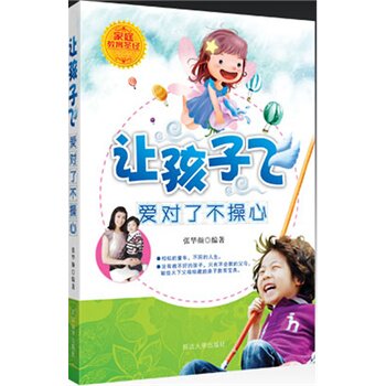 正版包邮让孩子飞正品图书书籍