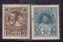 Soviet stamps 1926-Rescue of street children 2 all 245