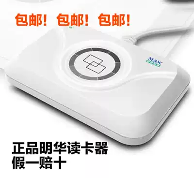Minghua Card Reader RF-EYE-U010 Minghua Aohan URF330 Card Reader RD-EB Serial Card Reader