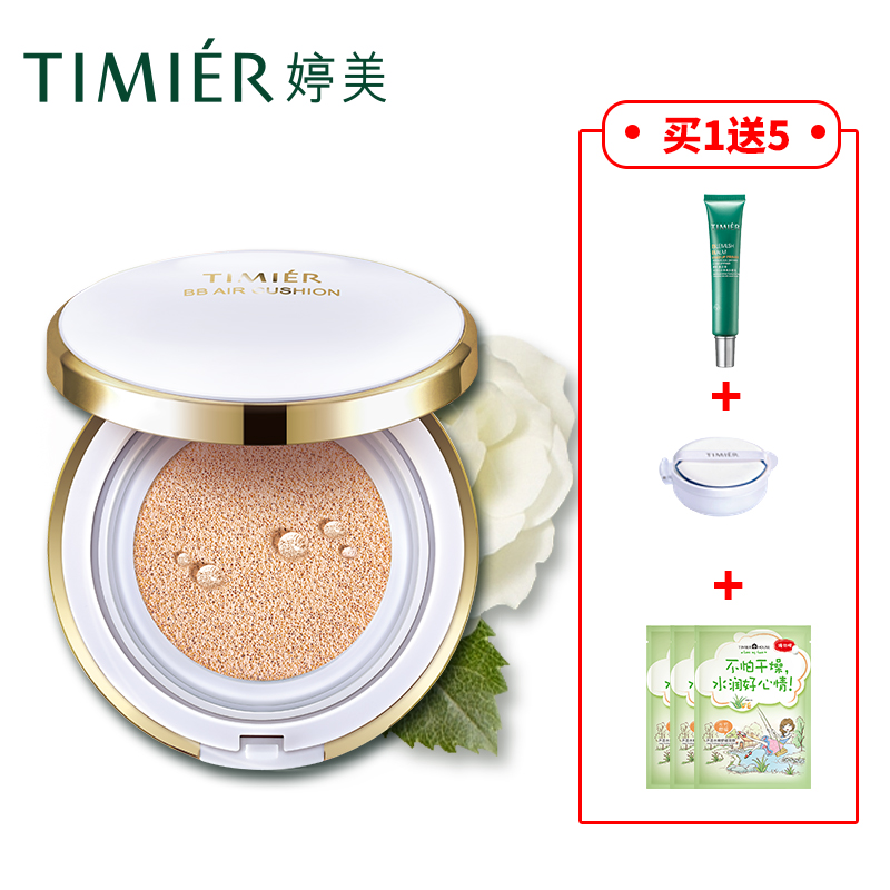 婷美气垫BB霜裸妆遮瑕强隔离滋润保湿持妆粉底 官方正品