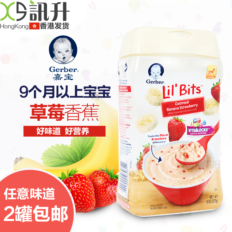 美国进口Gerber嘉宝3段米粉香蕉草莓燕麦婴儿宝宝辅食营养米糊