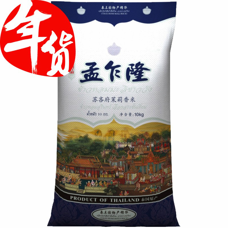 【天猫超市】孟乍隆 苏吝府泰国茉莉香米10kg/包 泰国原装进口
