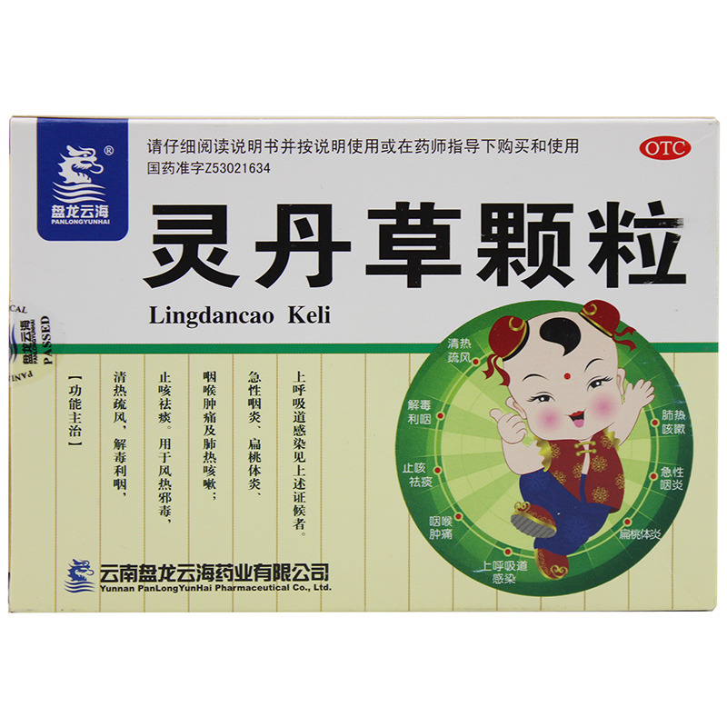盘龙云海 灵丹草颗粒 3g*12袋/盒治疗咽喉肿痛 感冒止咳 清热解毒