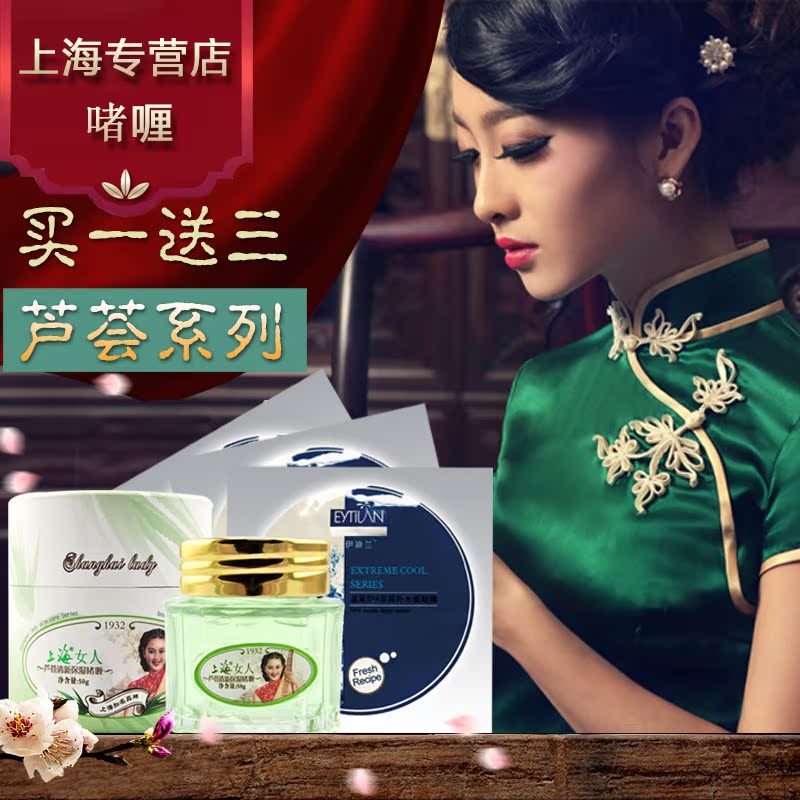 上海女人调理霜50g 面部按摩霜膏 芦荟清新保湿啫喱锁水补水保湿
