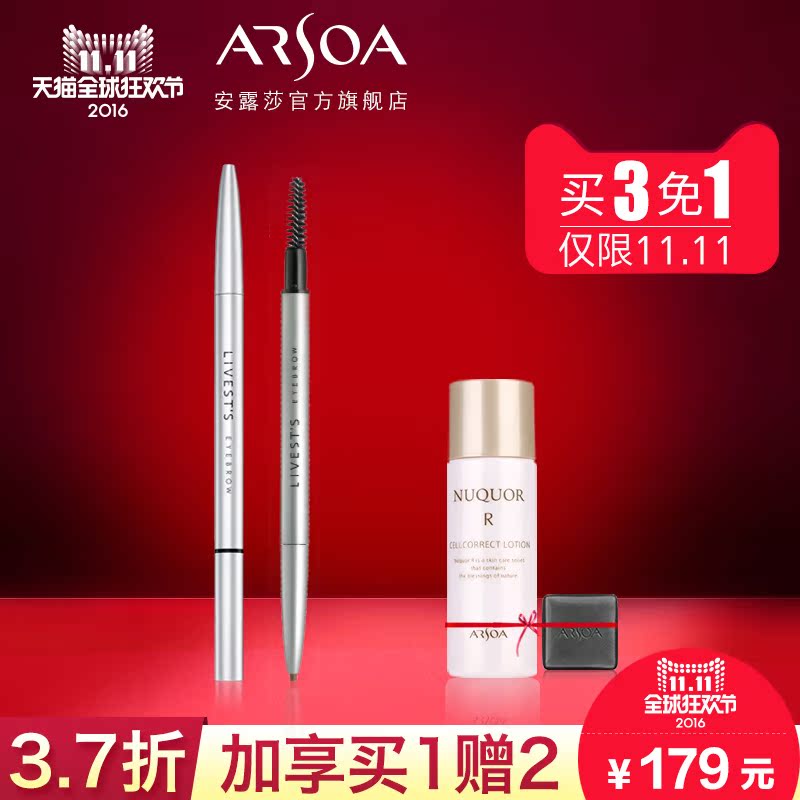 ARSOA/安露莎(11.11当天买3免1）安露莎丽蓓思朵全新 眉笔